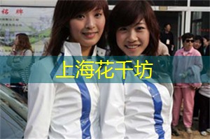 上海花千坊：上海的游艇运动及其吸引力